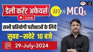 27 July 2024 Current Affairs | Daily Current Affairs with MCQs | Drishti PCS For Competitive Exam