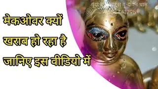 लड्डू गोपाल जी पर इत्र लगाते वक्त रखें यह सावधानी || laddu gopal || @vrindabrajarts1909