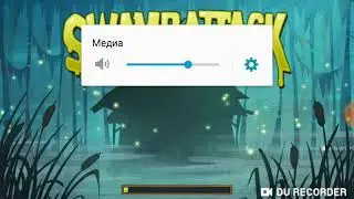 Они атакуют