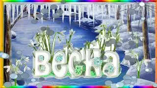 Подснежники)))уже пора ВЕСНЫ🌞