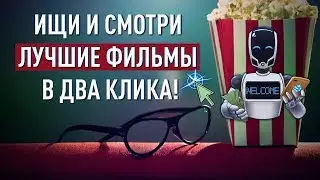 Dedicated to film fans: Search and watch the best films in two clicks