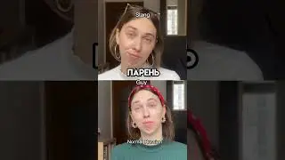 Russian slang vs Normal Russian 