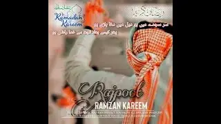 Ramzan Mubarak Name Dp | Picsart | Rajpoot Writes 737 | #Ramzan #Whatsapp #Dpz  | Ramzan Fb Dpz