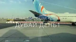 Отдых в Дубае!