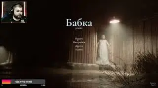Новая бабка // Стрим на твиче