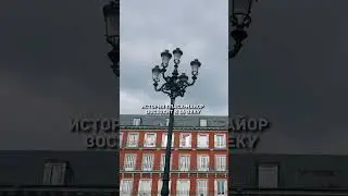 Что посетить в Мадриде? 