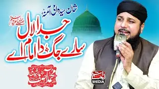New Lori Ammi Amina Bibi - Jida Laal Sare Jag Da Imam Ay - Qari Asif Rasheedi