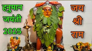 सार्वजनिक हनुमान जयंती उत्सव 2025 वाडा गारगाव | जय श्री राम 🙏❤️ | #hanuman #ram