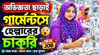 Garments Helper What is the job and how much is the salary | Know what it takes to get a job | Ga...