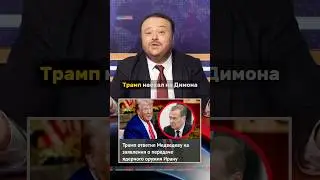 Trump Attacks Medvedev 