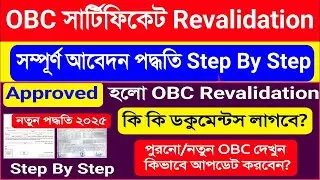 OBC Revalidation Process 2025 | OBC Certificate Renewal Online 2025 |  Caste Certificate New & Renew