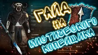 Вся ПРАВДА о Мистическом копейщике в Dragons Dogma 2 Рукововодство, Гайд. 