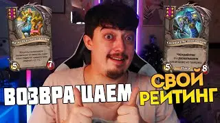Играем Топовыми Сборками с Грувом - Поля Сражений Hearthstone Стрим