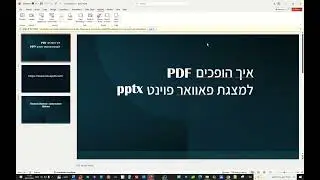 המדריך המלא: המרת PDF לפאוור פוינט עריכה כולל תיקון עברית