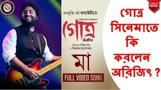 Maa song review|| Gotro || Windows Production || Newssutra ||