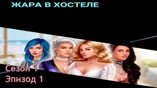 Прохождение 