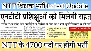 NTT भर्ती in Himachal Latest Update || HP NTT Recruitment 2023