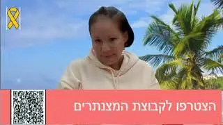 עצומה למען קבלת שעות סייעת רפואית מלאה  לילדים מצנתרים.