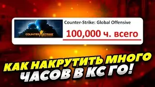 😱WANT 10,000 HOURS OF CS:GO?😱 WE'LL TELL YOU HOW TO GET MONEY ON STEAM