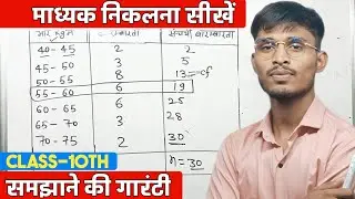 माध्यक निकालने की सबसे आसान विधि||madhyak kaise nikale||median||madhyika||class 10th||statistics|