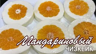 Мандарины в снегу в пластиковой бутылке ТОП десерт и ТОП рецепт от Натали