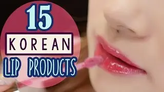 KOREAN LIP PRODUCTS Makeup TRY ON | 15 Interesting Products