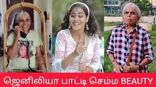 ஜெனிலியா விட பாட்டி சூப்பரா நடிக்கிறாங்களே😲🤣❤️#thoufiq24#comedy #gethugrandma#genelia#jayamravi#love