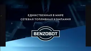 Презентация BENZOBOT от 22.02.2022