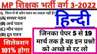 varg 3 hindi | samvida varg 3 online classes | mptet | hindi practice set | varg 3 | mptet grade 3