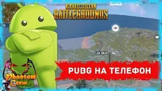 Battlegrounds на Андроид! - Китайцы могут!(Rules of survival China version)