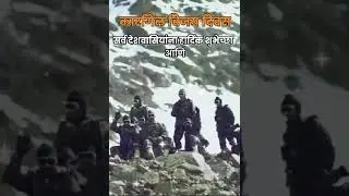 कारगिल विजय दिवस 26 जुलै