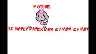 жду лета день 29