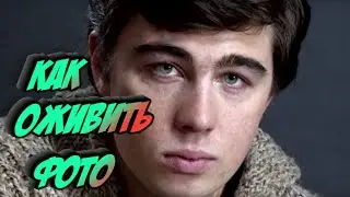 Как оживить фотографию онлайн My Heritage НЕЙРОСЕТИ ПОДРОБНАЯ ИНСТРУКЦИЯ