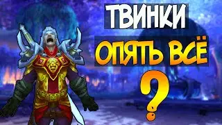 WOW 7.3.5 Legion | UWOW x100 Конец твинко брекета
