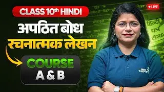 Class 10th रचनात्मक लेखन ✍️📚 | Live With Lali Mam | Class 10 Hindi