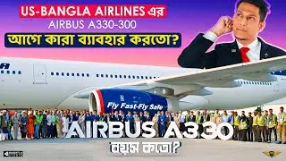 ইউএস-বাংলার এয়ারবাস এ ৩৩০ এর বয়স কতো? #US-Bangla #Airlines এর #Airbus #A330 আগে কারা ব্যাবহার করতো?