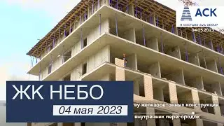 ЖК Небо ➤квартиры от застройщика в Краснодаре ➤видео отчет о ходе строительства на 4 мая 2023 🔷 АСК