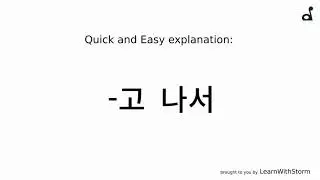 Korean language: -고 나서 EXPLAINED