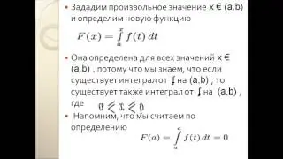 Формула Ньютона Лейбница