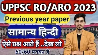 RO/ARO 2023 | PREVIOUS YEAR PAPER | HINDI | SOLVED PAPER BY MOHIT SHUKLA SIR