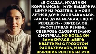«Получай, дура мелкая!» — муж замахнулся ремнем на мою 5-летнюю дочь...