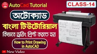 AutoCAD Bangla Tutorial Class-14। How to Print Drawing in AutoCAD। Drawing Print। Drawing PDF। 2023