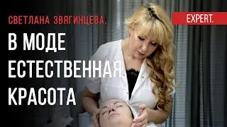 Косметолог СВЕТЛАНА ЗВЯГИНЦЕВА — Обожаю Аппаратную Косметологию и Уход за Кожей | SACO Russia