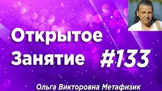 Открытое Занятие 