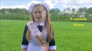Последний звонок -2020! (5 часть) МБОУ СШ п. Петровский Добринского района Липецкой области