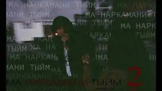 5 Sound Ayzik Lil Jovid   Ма наркамани тыйм 2