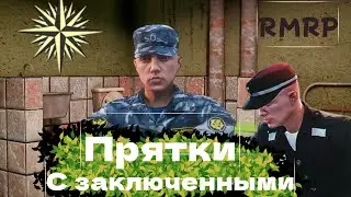 Провели прятки с заключенными в Черном дельфине на РМРП #gta #rmrp ##gta5 #рмрп