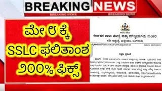 SSLC Result on May 8 th| #sslc|#sslc2023| #sslcresult2023|#10thresult| #10th|@mypassionofficial |