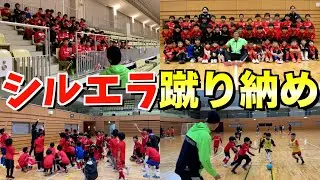 【2023】J1リーガー参戦のシルエラ蹴り納めが最高に盛り上がりすぎた！