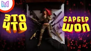 Это  что, барбершоп? | WARFACE